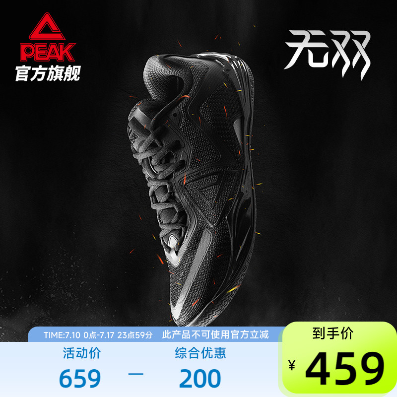 【匹克无双】态极低帮灵活篮球鞋