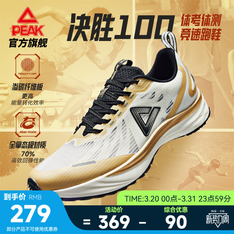 匹克决胜100态极田径竞训跑步鞋男薄底鞋场地竞训体测体考训练鞋