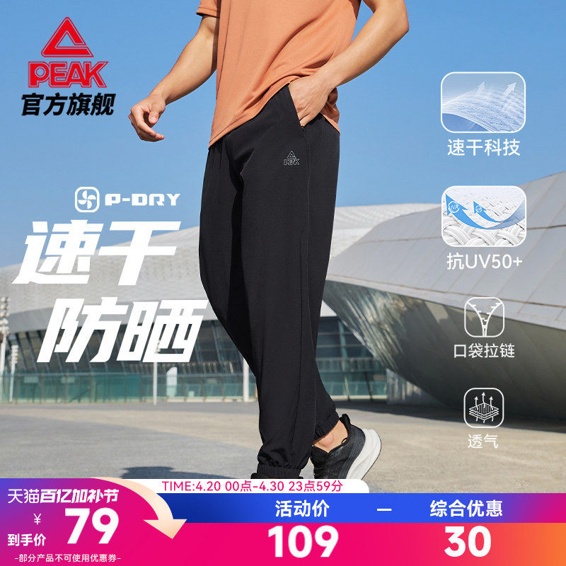 匹克防晒速干裤 |透气梭织收口长裤男士夏新款运动跑步健身休闲裤
