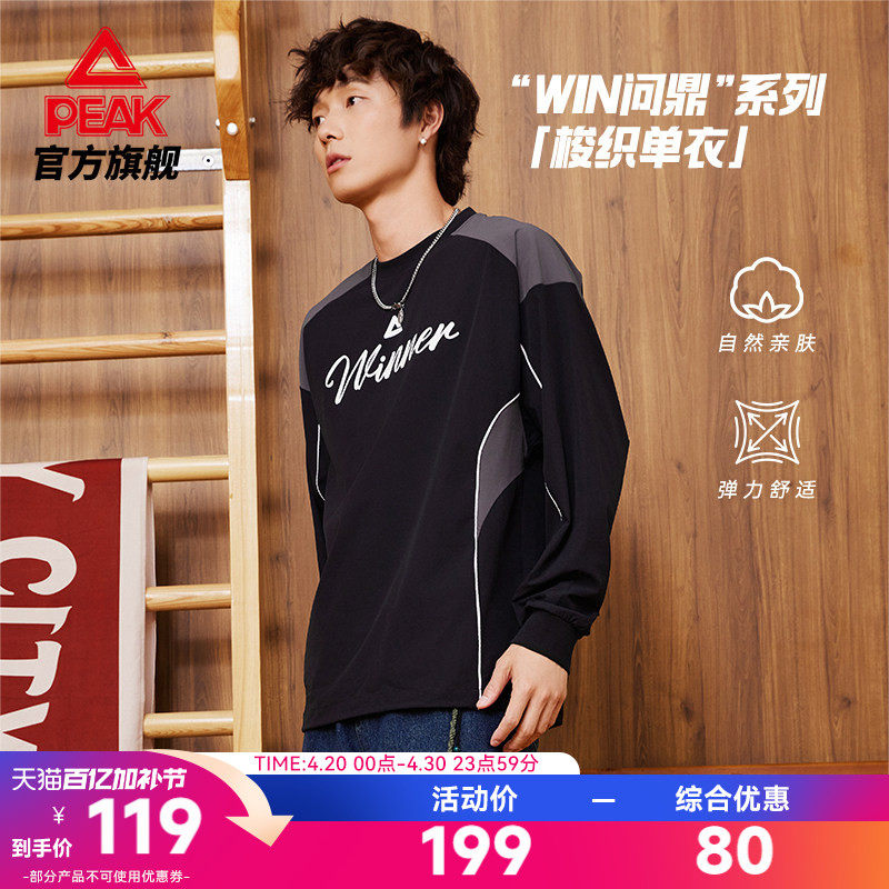 匹克美式复古梭织卫衣宽松运动上衣男春季新款休闲长袖潮流打底衫