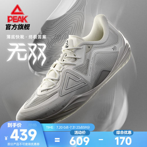 匹克态极无双薄底贴地篮球鞋