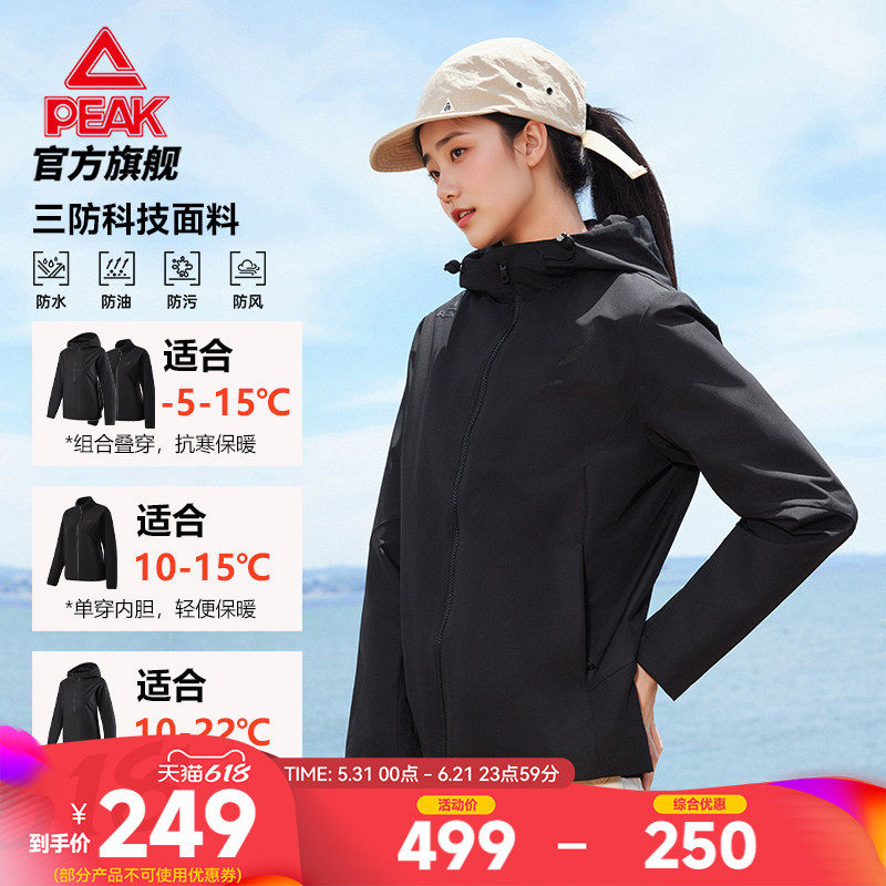 匹克三合一冲锋衣女户外三防外套登山徒步服夹克休闲运动上衣女
