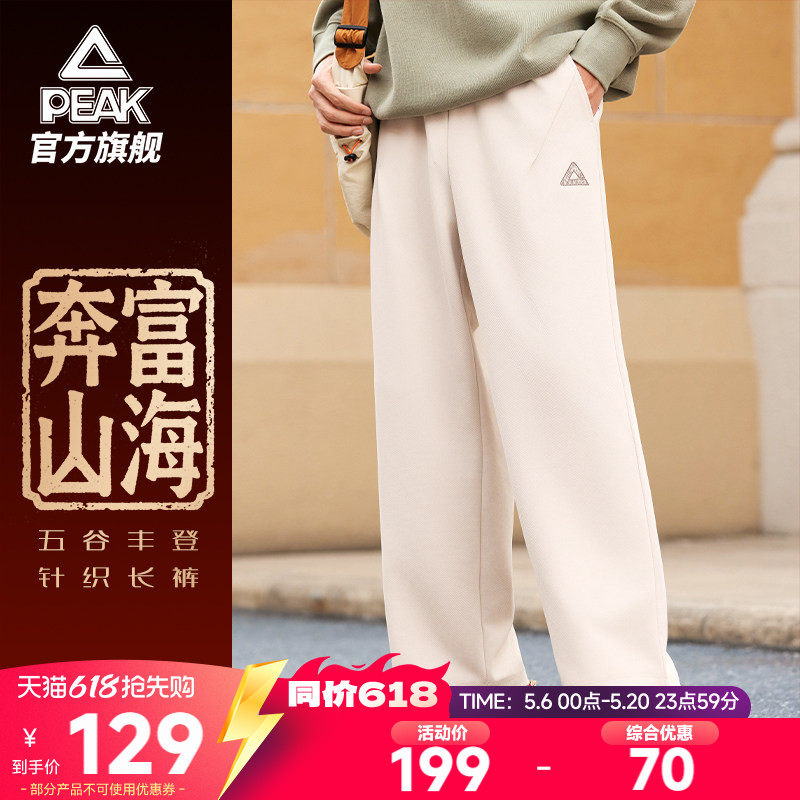 匹克五谷丰登丨新年贺岁针织运动裤男春季新款马年阔腿裤休闲长裤