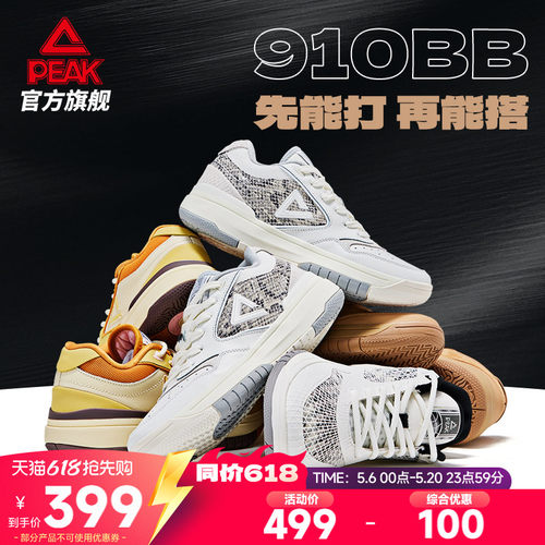 匹克态极910BB篮球文化板鞋