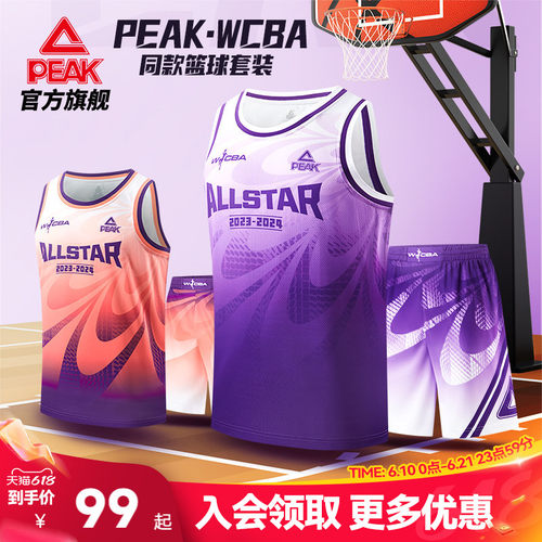 WCBA篮球比赛训练套装