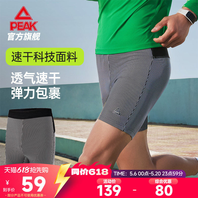 匹克速干压缩裤男后腰口袋紧身半弹运动短裤马拉松跑步条纹四分裤