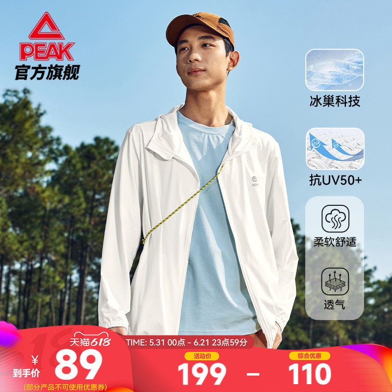 匹克紫薯防晒衣 |户外冰丝皮肤风衣男夏季轻薄透气上衣女运动外套