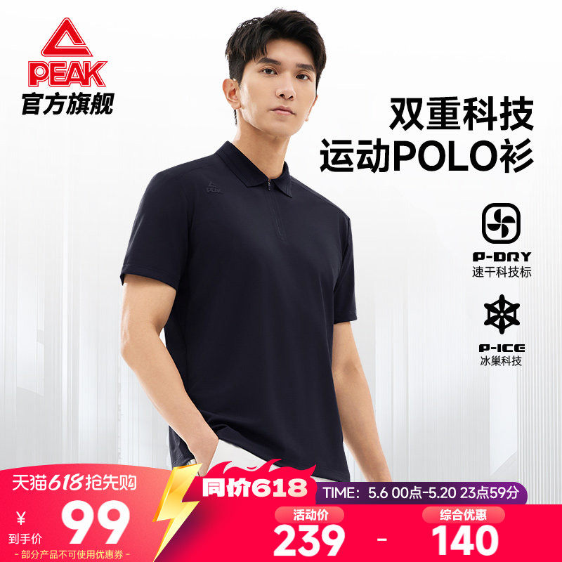 匹克菁英POLO衫丨冰丝速干商务翻领短袖男T恤夏新款透气通勤上衣
