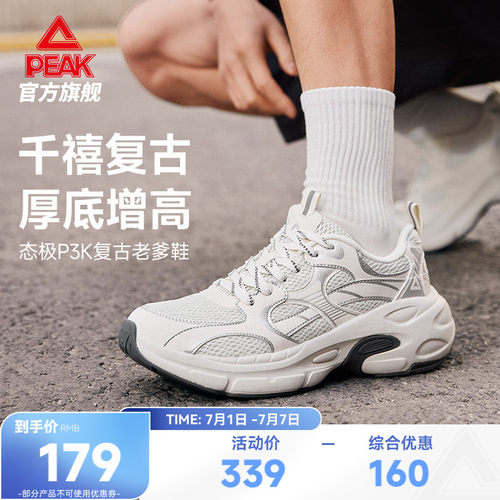 匹克态极P3k复古千禧老爹鞋