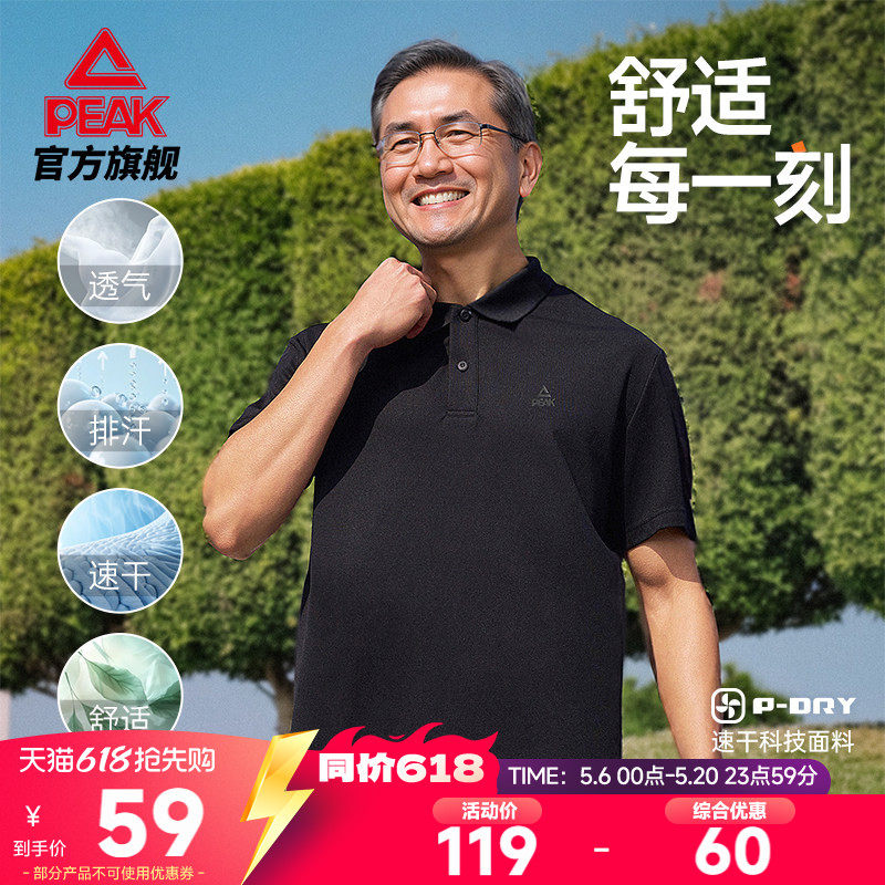 Peak/匹克中老年速干POLO衫男夏季翻领短袖商务运动t恤休闲上衣