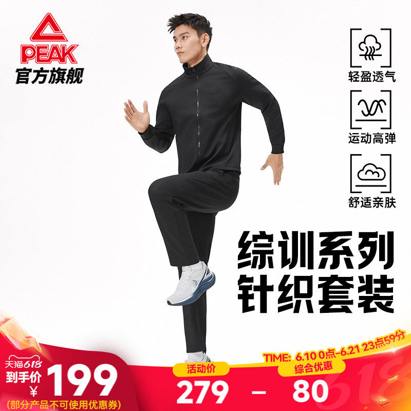 匹克运动套装男立领外套上衣长裤男装跑步健身针织透气长袖两件套
