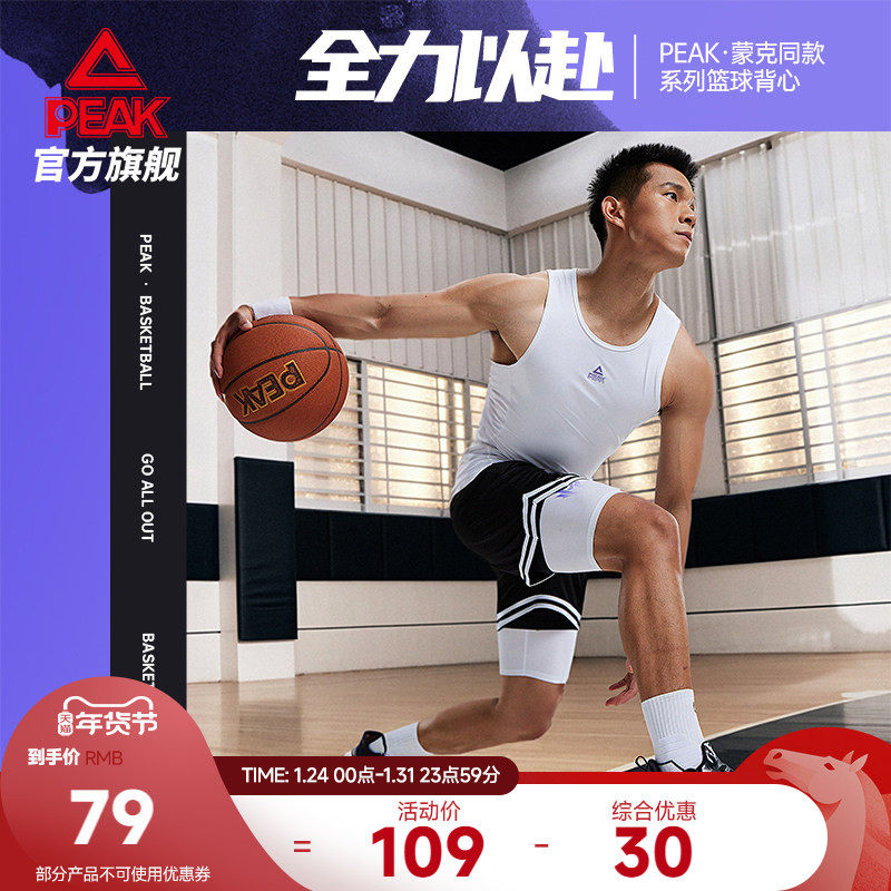 匹克蒙克同款速干篮球背心男士夏季新款篮球训练紧身背心运动透气