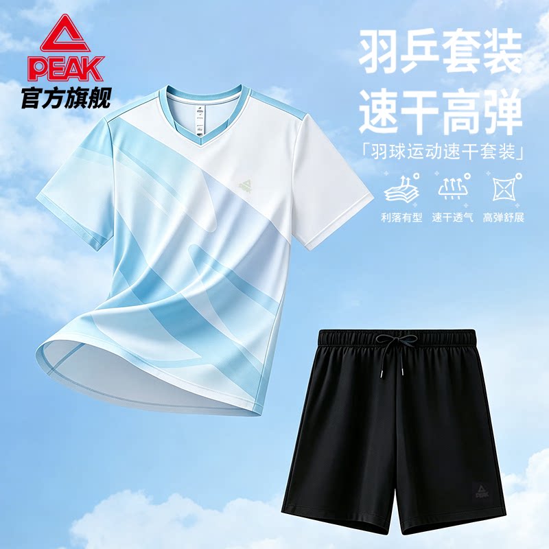 匹克速干羽毛球服套装