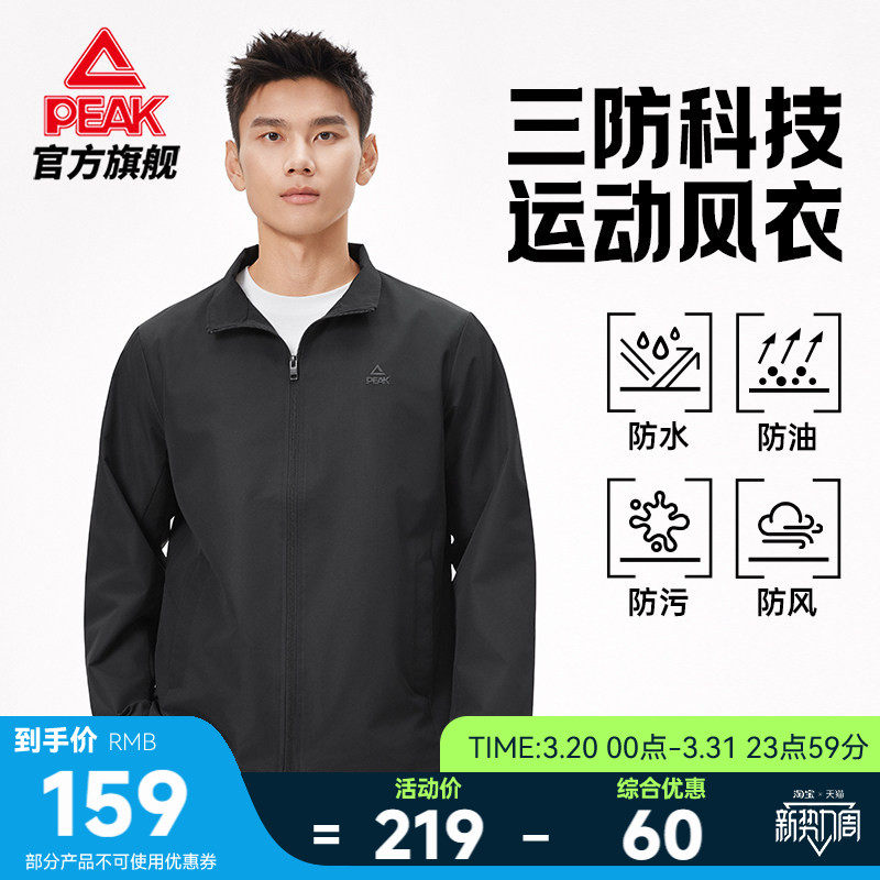 匹克商务夹克三防梭织外套冲锋风衣男春季新款防泼水防油污上衣