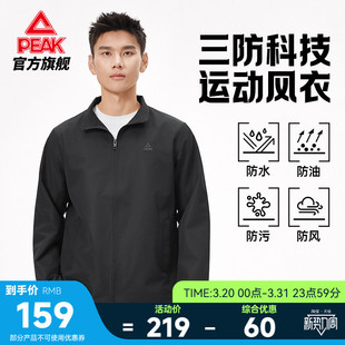 匹克商务夹克三防梭织外套冲锋风衣男春季 防泼水防油污上衣 新款