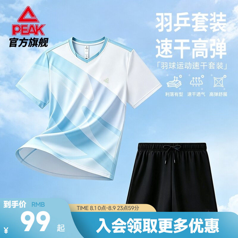 匹克速干羽毛球服套装