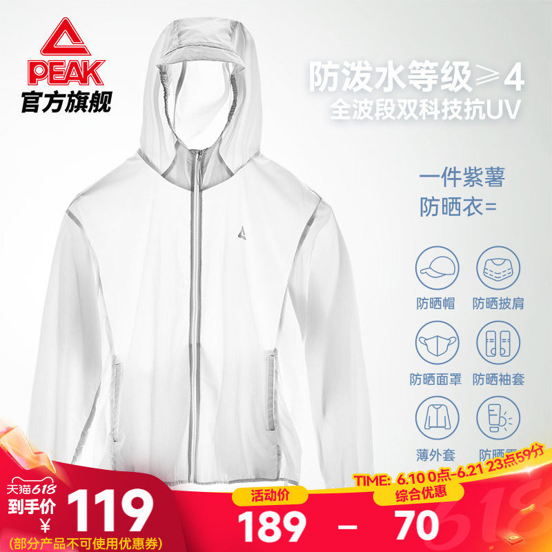 匹克驭水科技丨防晒运动外套夏新款透气户外上衣梭织骑行风衣男