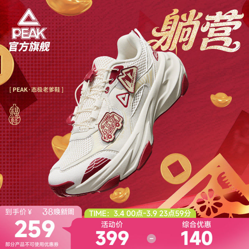 匹克国创丨躺营马年新年态极老爹鞋男冬季新款增高休闲运动鞋女鞋