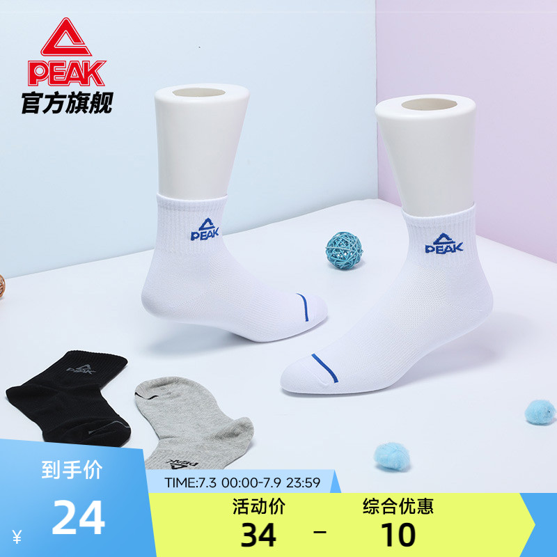 匹克中筒襪3雙裝運動襪子