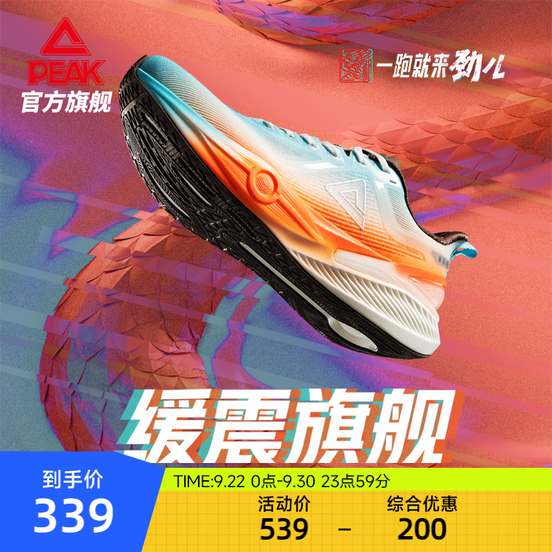 匹克态极7.0PRO跑步鞋