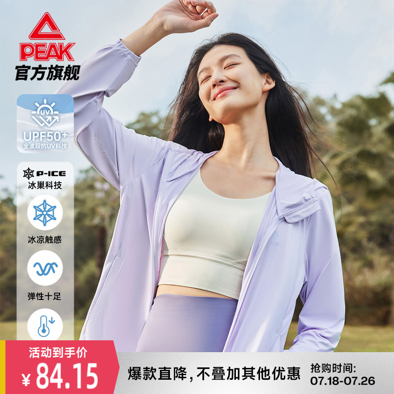匹克防晒系列针织冰丝风衣女