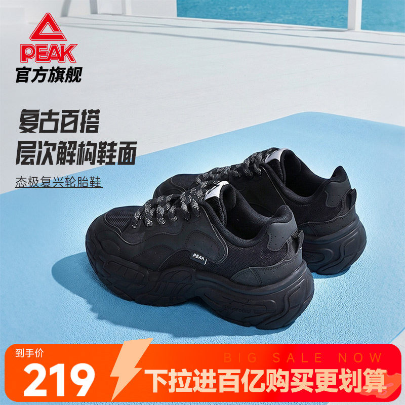 匹克复兴轮胎鞋态极休闲鞋男鞋夏季新款潮流复古厚底增高运动鞋女