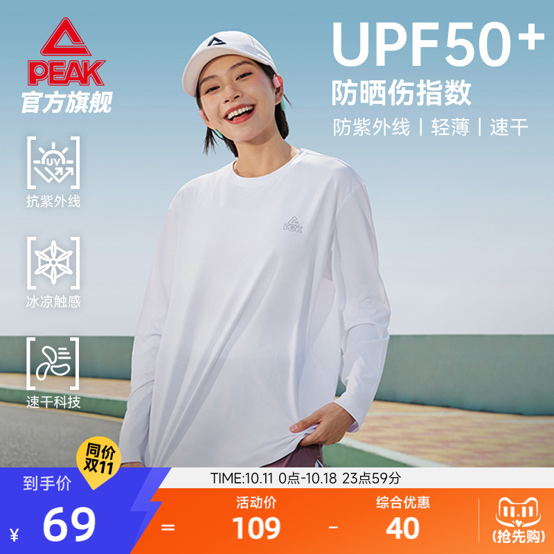 匹克速干防晒运动T恤长袖女