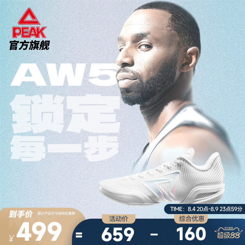 匹克维金斯AW5实战篮球鞋