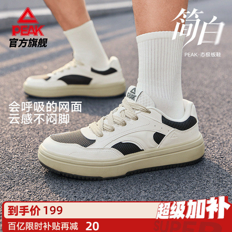 匹克态极简白网面板鞋男夏季新款男鞋透气休闲鞋子厚底防滑运动鞋