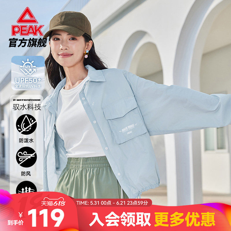 匹克驭水科技丨防晒衣运动外套夏新款梭织防晒风衣女皮肤衣