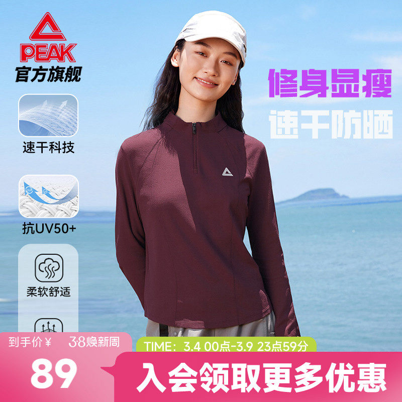 匹克速干防晒长袖T恤|户外休闲春上衣显瘦女半拉链运动透气打底衫