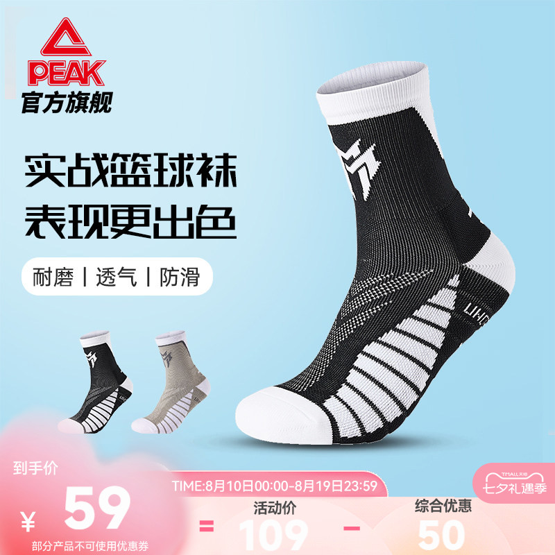 匹克实战耐磨防滑篮球袜