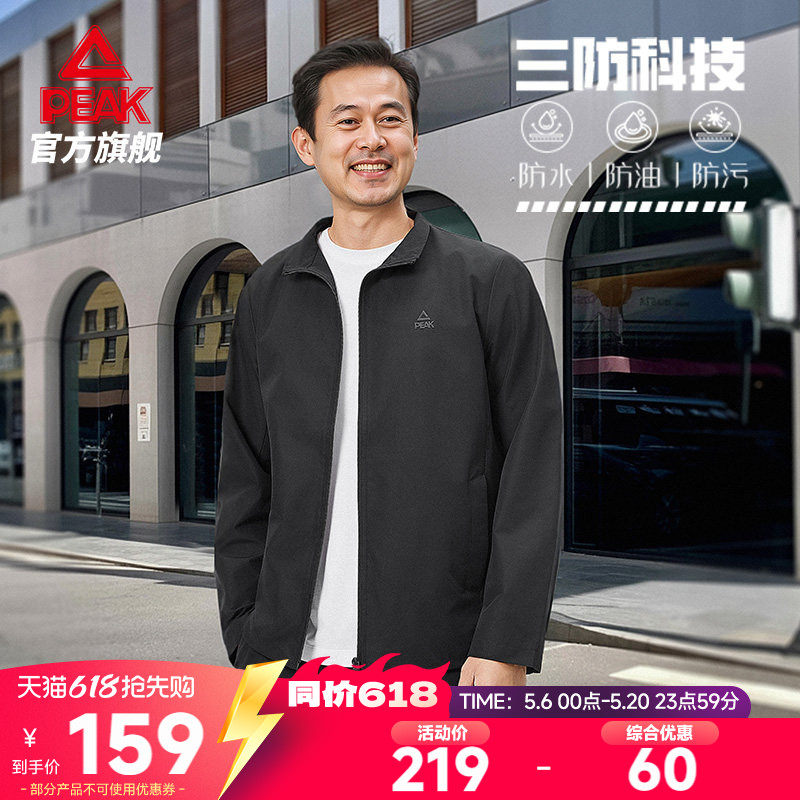 Peak/匹克中老年三防科技外套男春爸爸休闲防水防油防污运动风衣