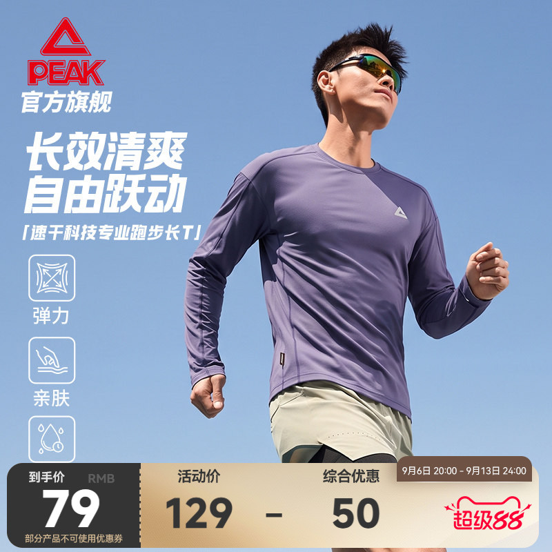 匹克跑步速干长袖T恤男户外运动防晒训练服哈苏线上衣套头衫秋季