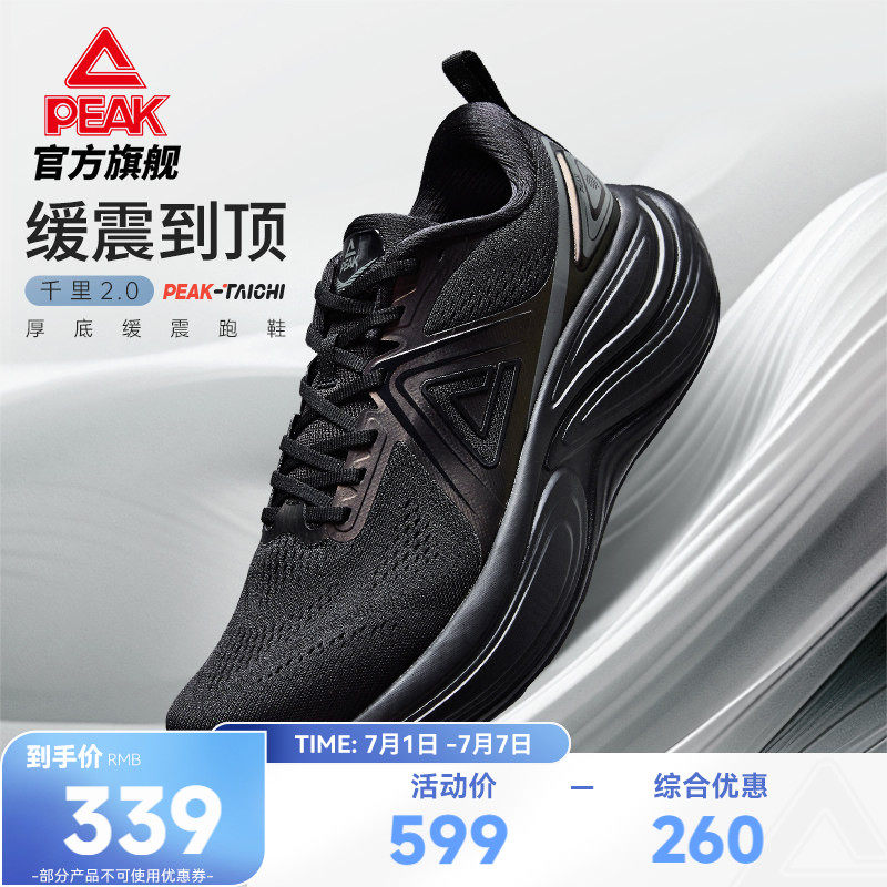 匹克态极千里2.0跑步鞋减震黑色夏天通勤鞋走路鞋慢跑运动鞋子男