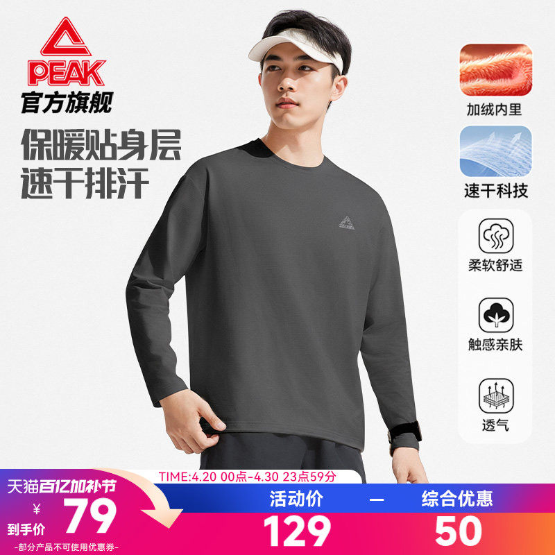 匹克速干长袖T恤春新款男加绒跑步休闲运动卫衣户外透气打底上衣