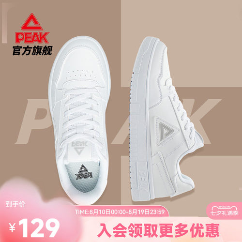 匹克低帮小白鞋情侣板鞋