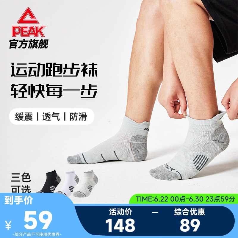 匹克跑步袜子4双夏季新款跑步袜运动袜舒适透气生活休闲组合袜男