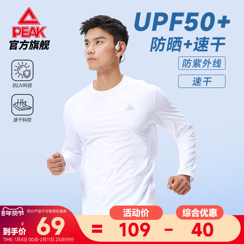 匹克速干防晒T恤丨跑步男秋运动轻薄长袖速干冲浪服漂流大码卫衣