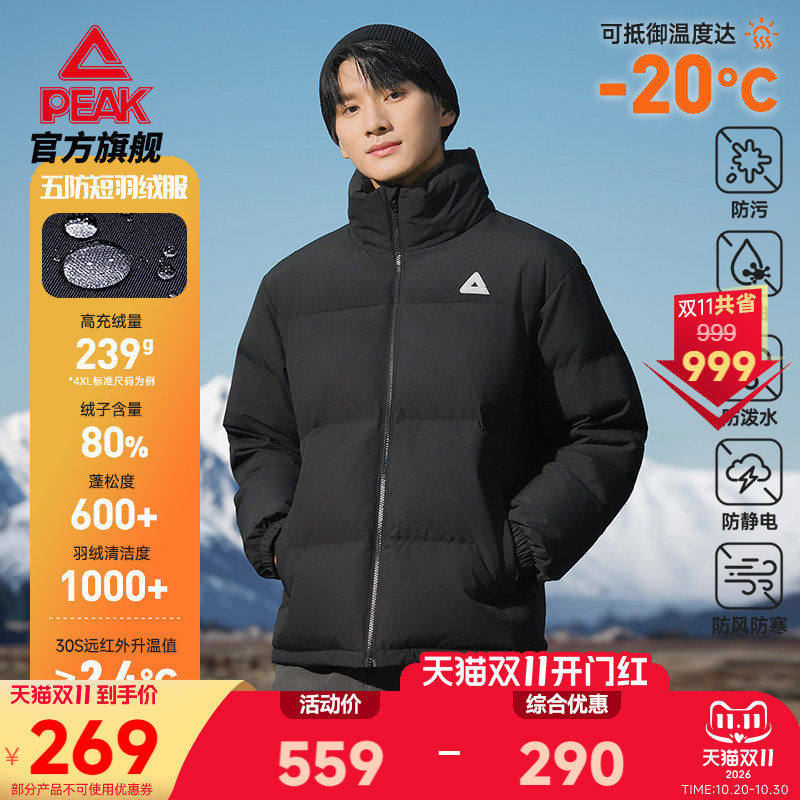 匹克驭雪轻量羽绒服丨户外冬季新款休闲短款男立领保暖女运动外套