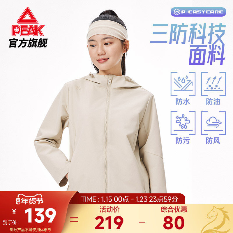 匹克三防梭织冲锋防泼水外套25秋冬新品风衣上衣休闲运动茄克女,运动服/休闲服装,运动茄克/外套,淘宝优惠券,粉丝福利购,淘宝优惠卷