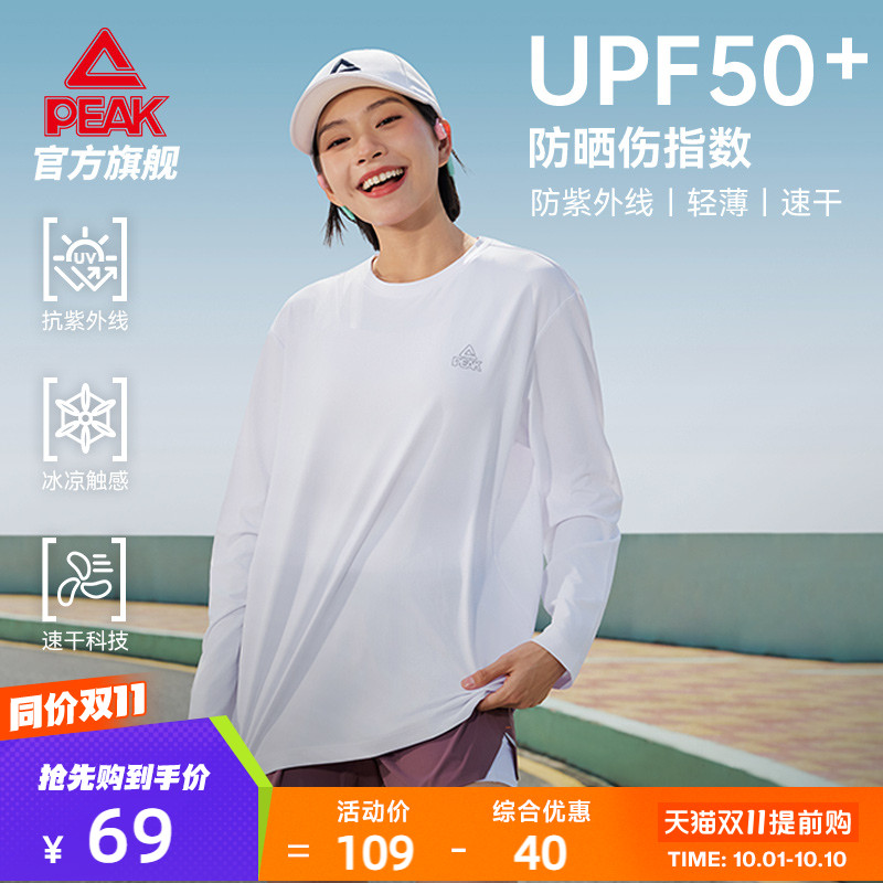 匹克速干防晒运动T恤长袖女