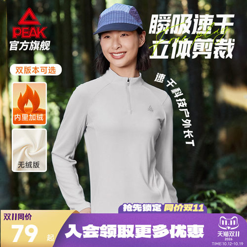 速干防晒半拉链长袖T恤
