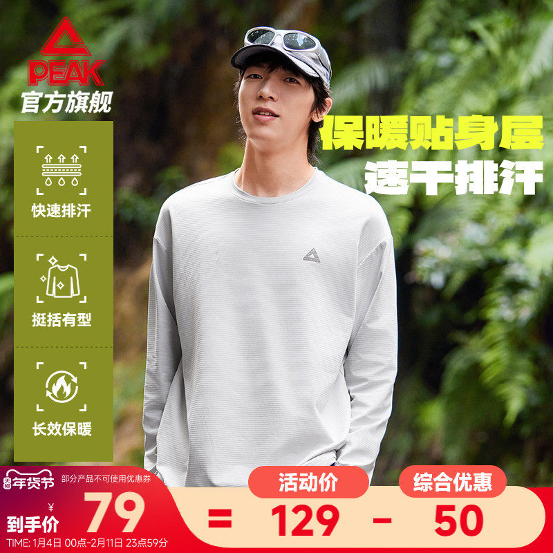 匹克速干长袖T恤秋新款男加绒跑步休闲运动卫衣户外透气打底上衣