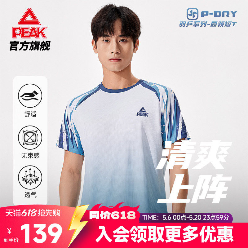 匹克羽毛球服圆领短袖T恤男新款套头休闲运动上衣训练比赛球衣