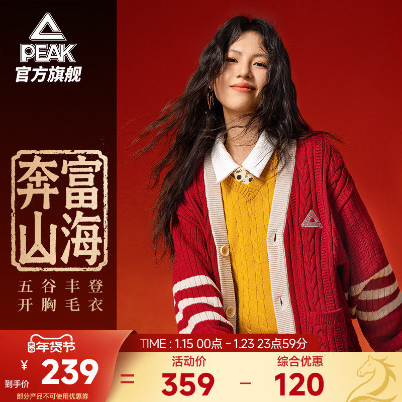 匹克五谷丰登 | 新年红色开衫男纯棉毛衣马年外套新款休闲保暖女,运动服/休闲服装,运动茄克/外套,淘宝优惠券,粉丝福利购,淘宝优惠卷