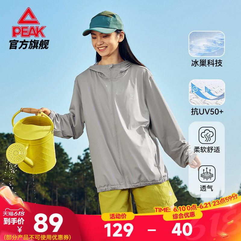 匹克紫薯防晒衣 |户外冰丝皮肤风衣女夏季轻薄透气上衣男运动外套
