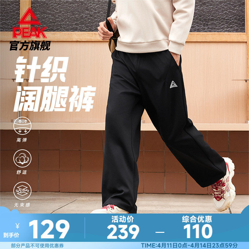 匹克针织运动裤男春季新款阔腿平口裤休闲宽松长裤户外直筒通勤女