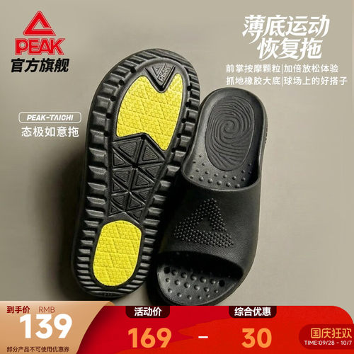 匹克态极运动恢复拖鞋-如意拖男