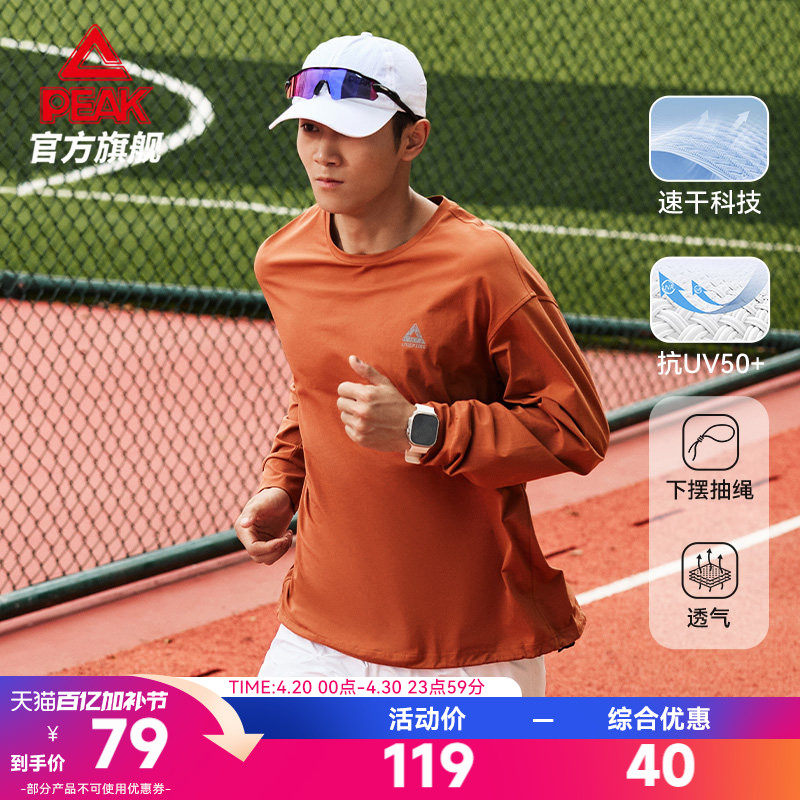匹克采风丨速干防晒T恤长袖男春季新款卫衣跑步服休闲骑行上衣女